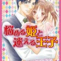  ����� Naymeru Hime to Mayoeru Ouji <small>Story & Art</small> 